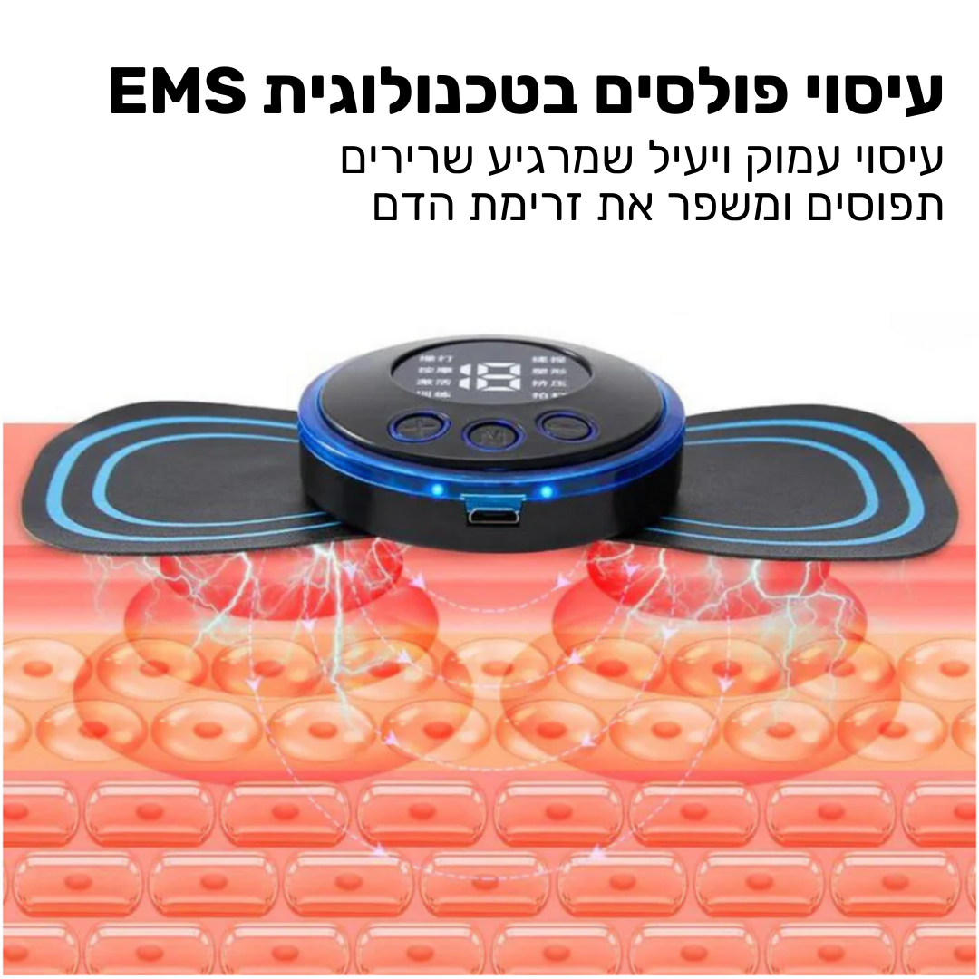 רילקס פלוס - מכשיר עיסוי לכל הגוף בטכניקת EMS