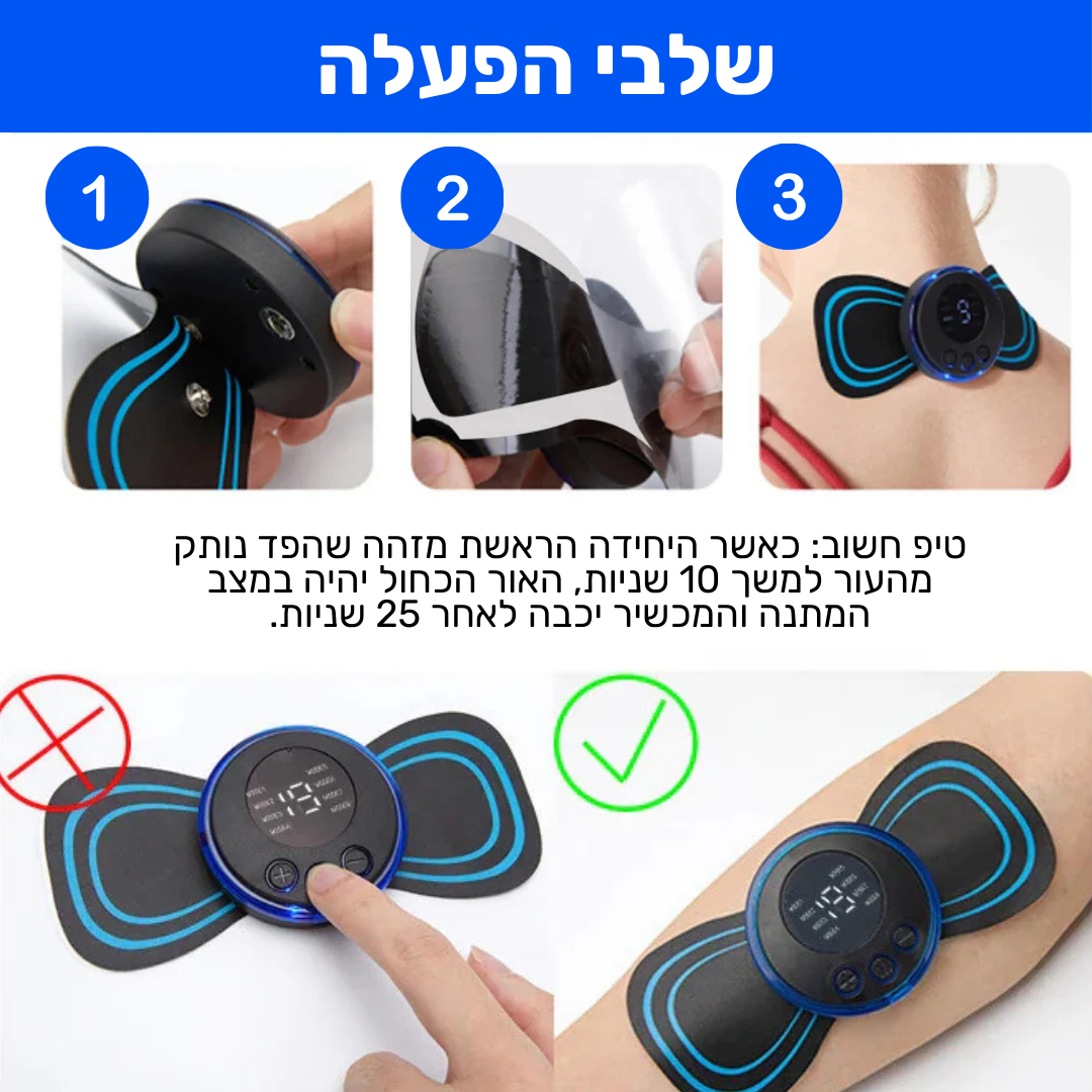 רילקס פלוס - מכשיר עיסוי לכל הגוף בטכניקת EMS