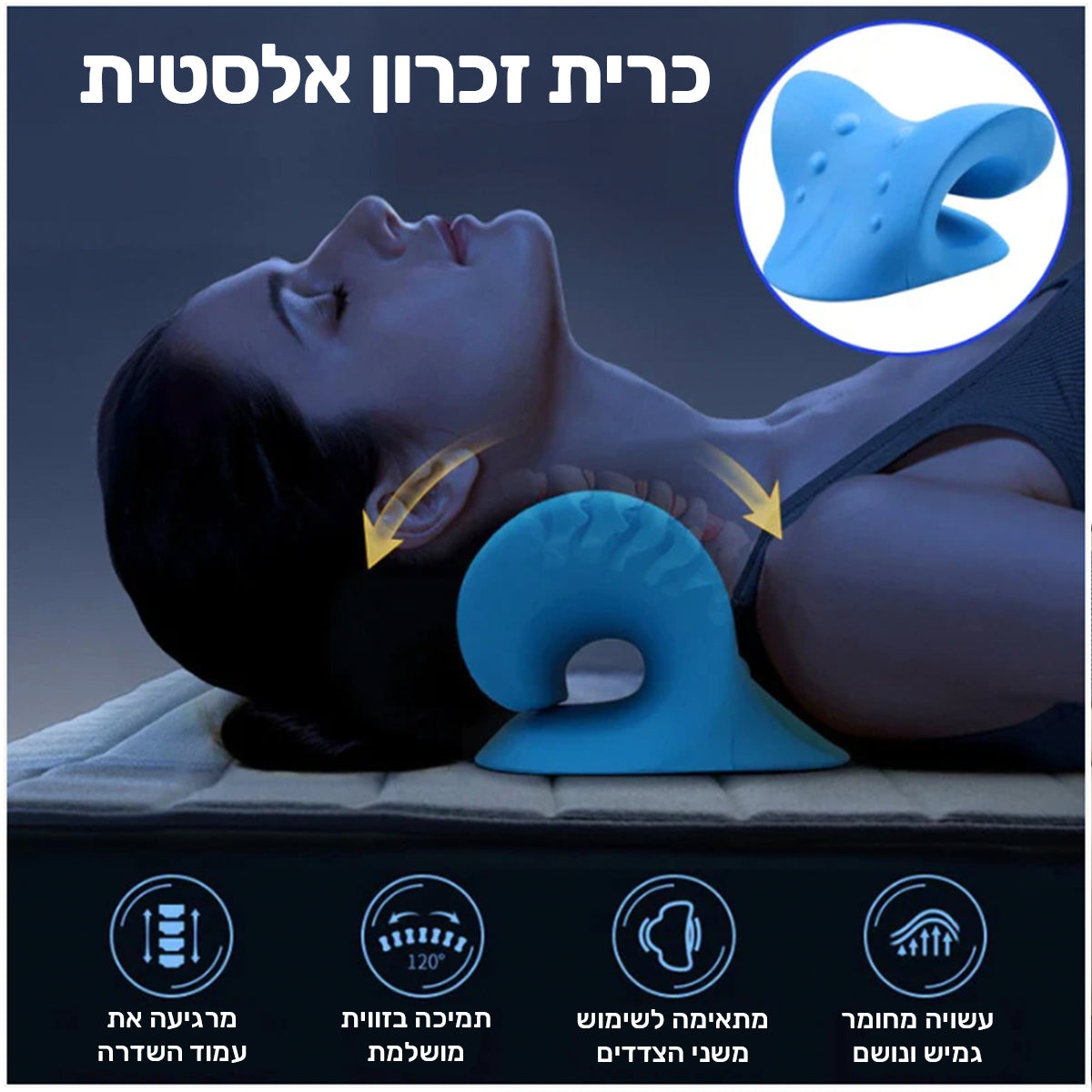 ערכת הגב המושלם – גם תמיכה ליום, גם הרפיה לערב!