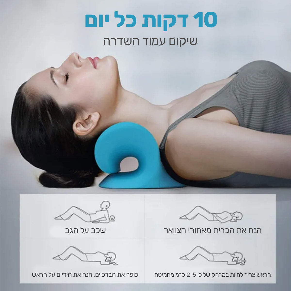 רילקסיו - כרית צוואר מתקדמת להקלה על כאבי צוואר, גב וכתפיים