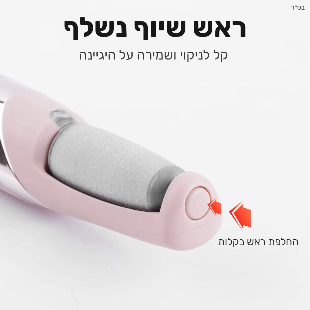 PediCare - מכשיר להסרת עור יבש בכפות הרגליים