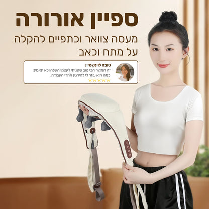 ספיין אורורה - מעסה צוואר וכתפיים להקלה על מתח וכאב