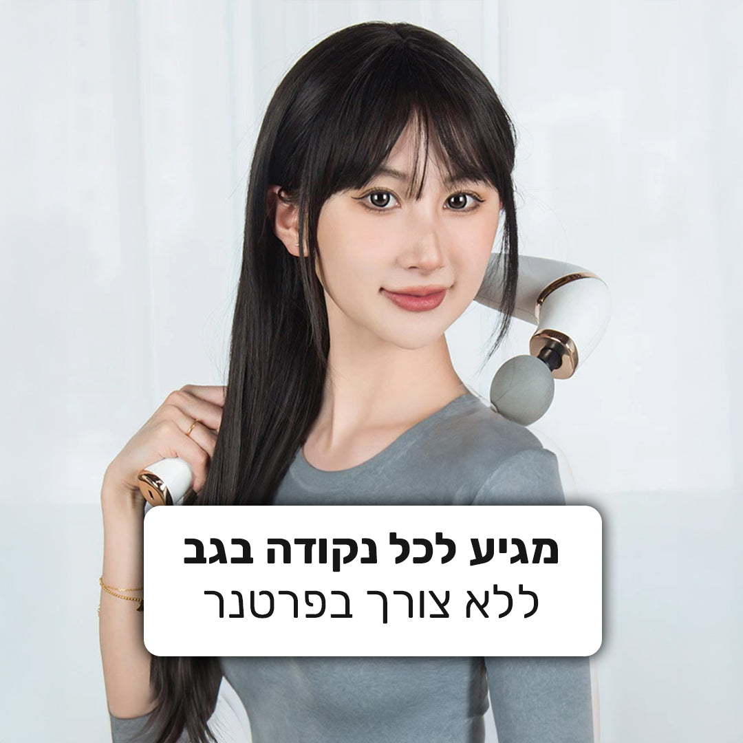 סלף רילקס - הקלה מהירה על כאבי שרירים ומתח