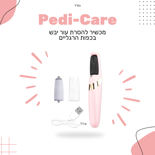 PediCare - מכשיר להסרת עור יבש בכפות הרגליים