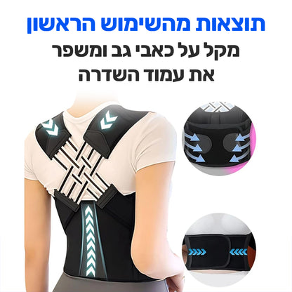 מיישר הגב האולטימטיבי