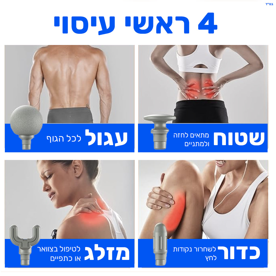 סלף רילקס - הקלה מהירה על כאבי שרירים ומתח